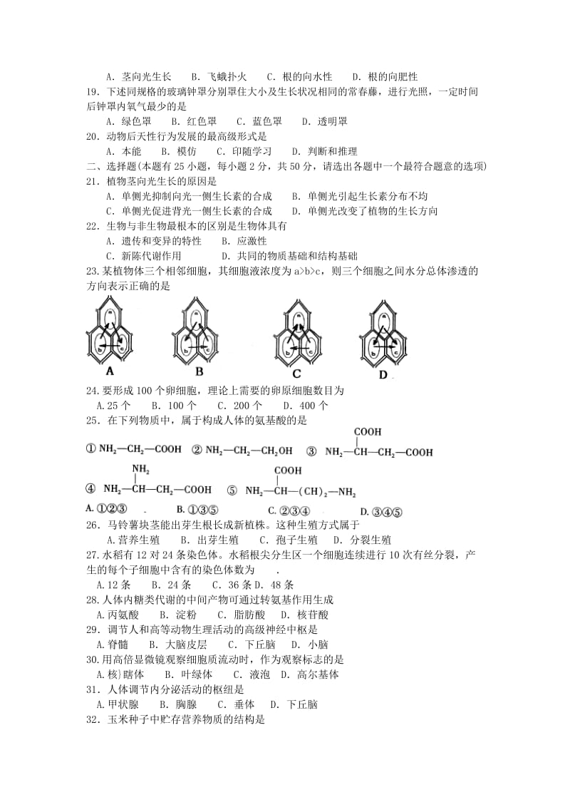 高二生物上期期末质量评估试题.doc_第2页