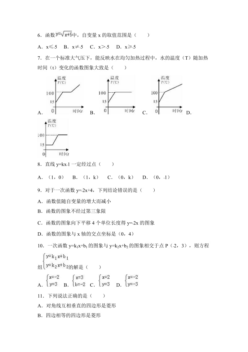 秦皇岛市青龙县2016-2017年八年级下期末数学试卷含答案解析.doc_第2页