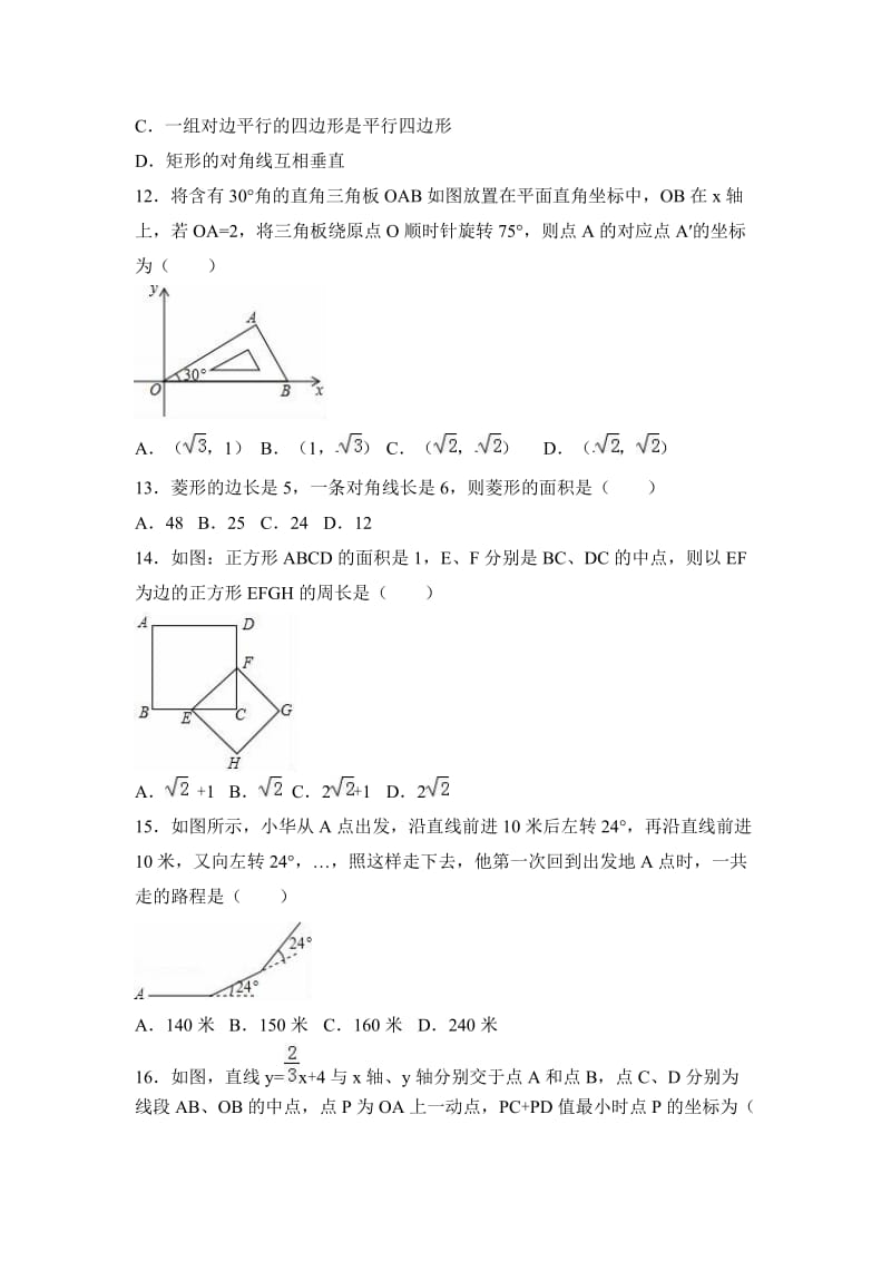 秦皇岛市青龙县2016-2017年八年级下期末数学试卷含答案解析.doc_第3页