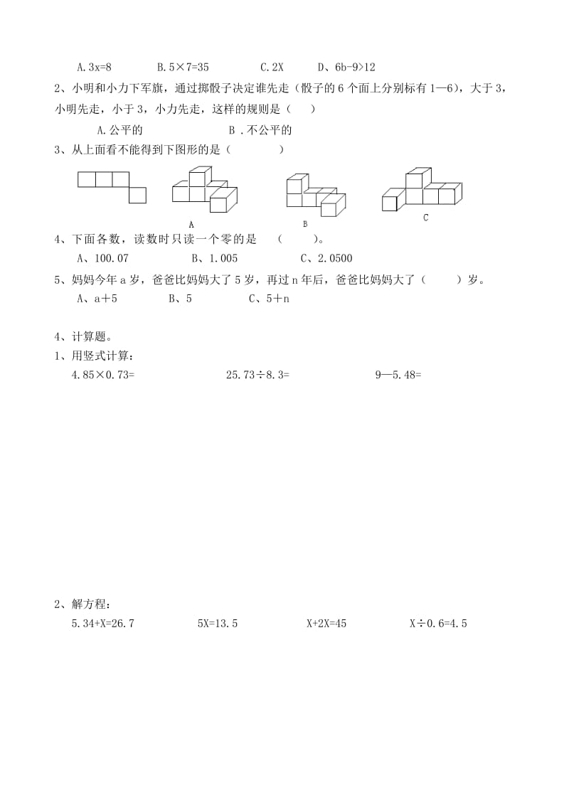 北师版2013年春四年级数学下册期末复习卷.doc_第2页