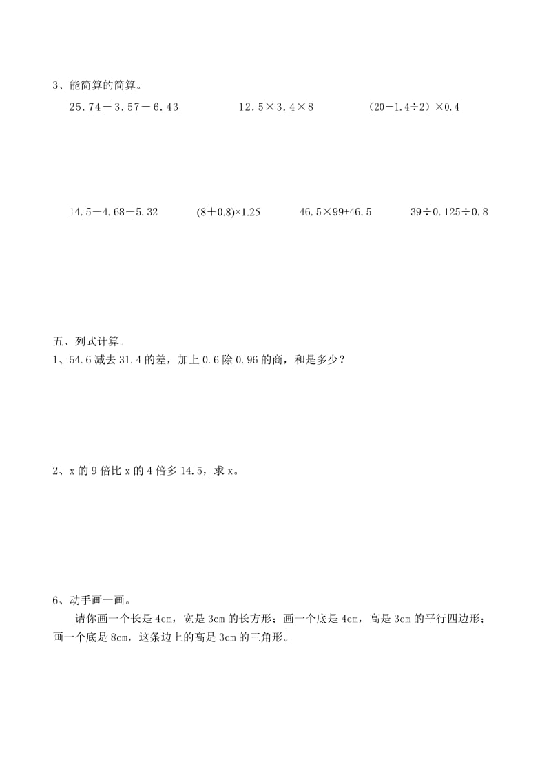 北师版2013年春四年级数学下册期末复习卷.doc_第3页