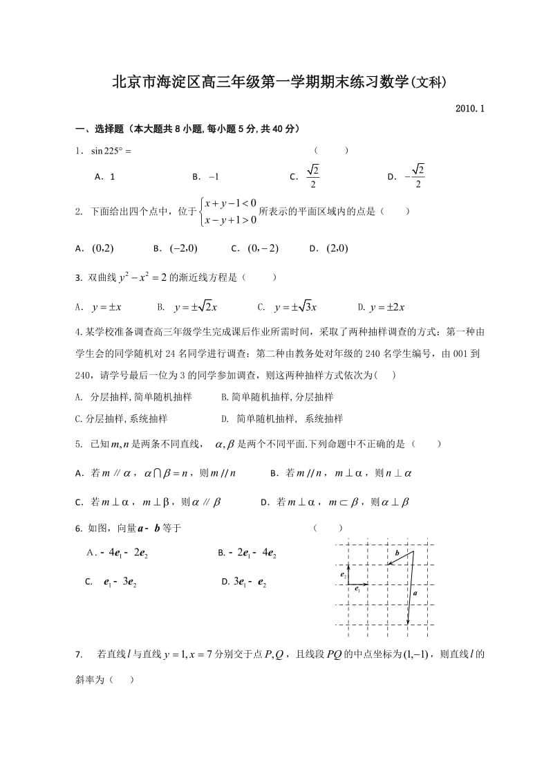 北京市海淀区高三年级第一学期期末练习数学(文科)2010.01.doc_第1页