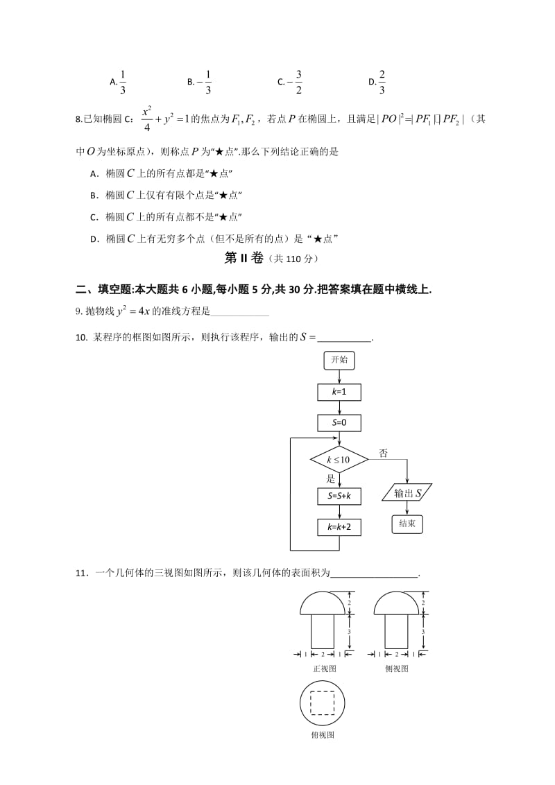 北京市海淀区高三年级第一学期期末练习数学(文科)2010.01.doc_第2页