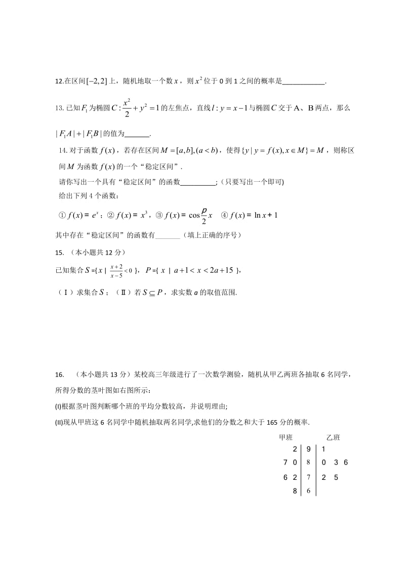 北京市海淀区高三年级第一学期期末练习数学(文科)2010.01.doc_第3页