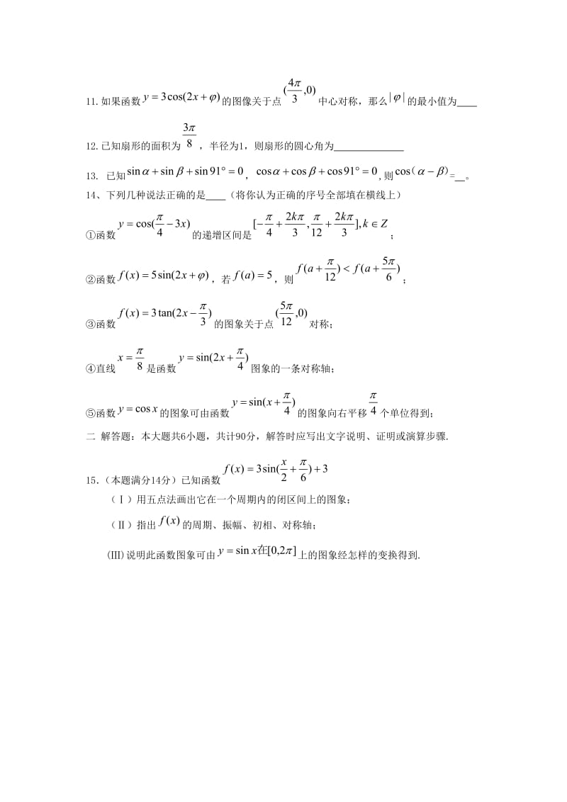 南通市通州区石港中学期末复习高一数学试卷一.doc_第2页