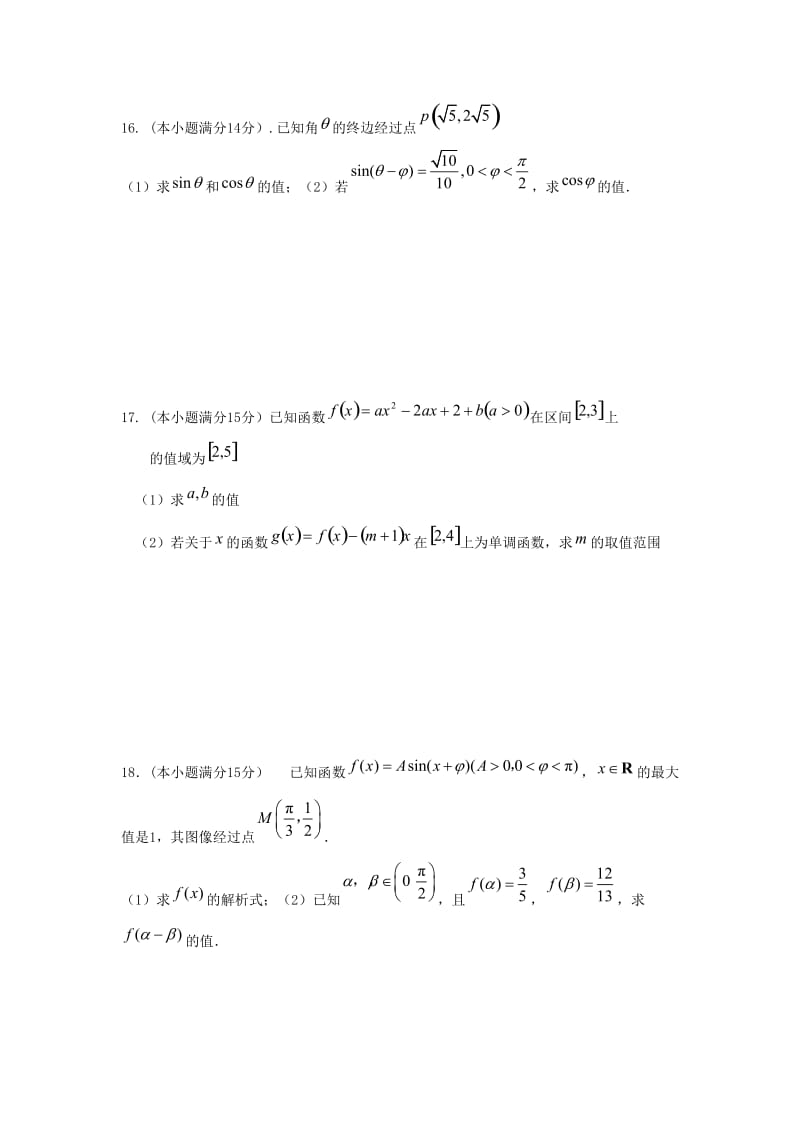 南通市通州区石港中学期末复习高一数学试卷一.doc_第3页