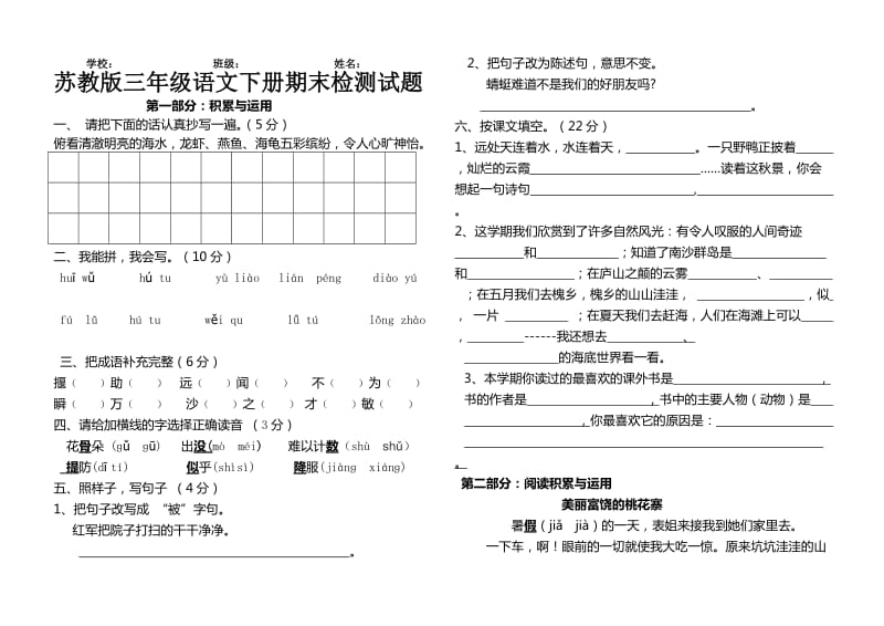 苏教版小学语文三年级下册期末检测试题.doc_第1页