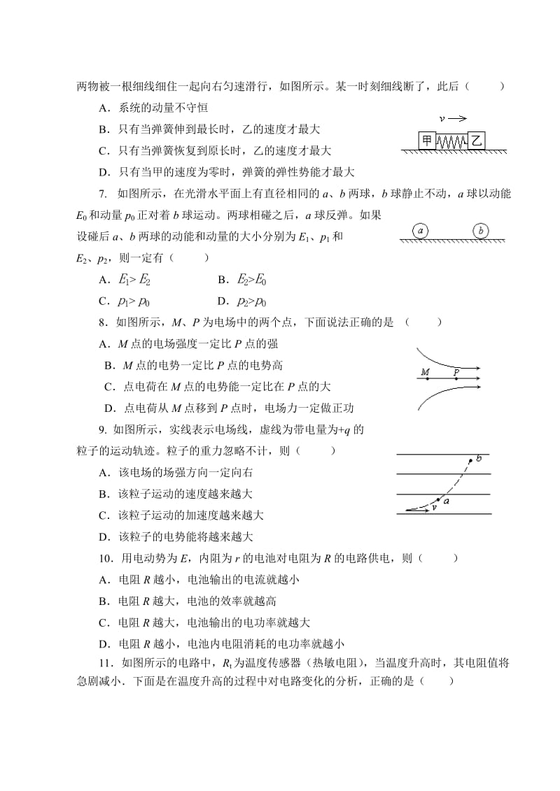 高二物理第一学期(理科)期末模拟试卷.doc_第2页