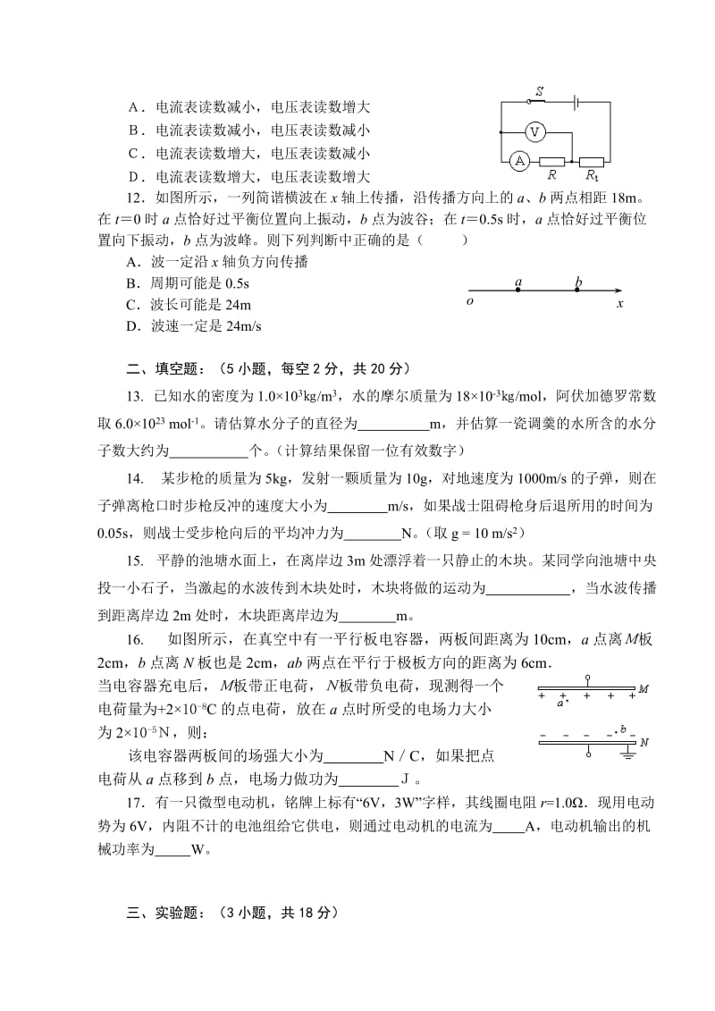 高二物理第一学期(理科)期末模拟试卷.doc_第3页