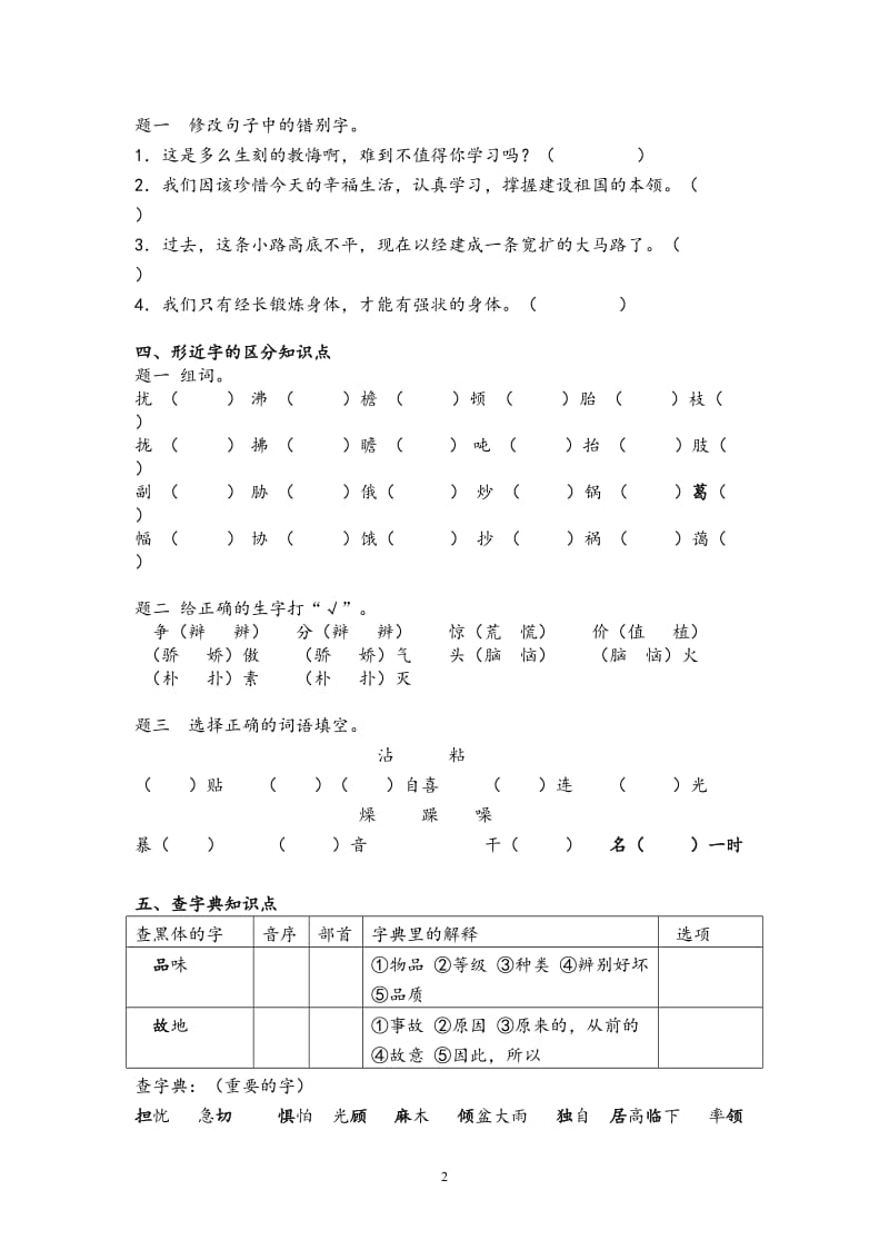 人教版语文五年级上册期末详细复习资料.doc_第2页