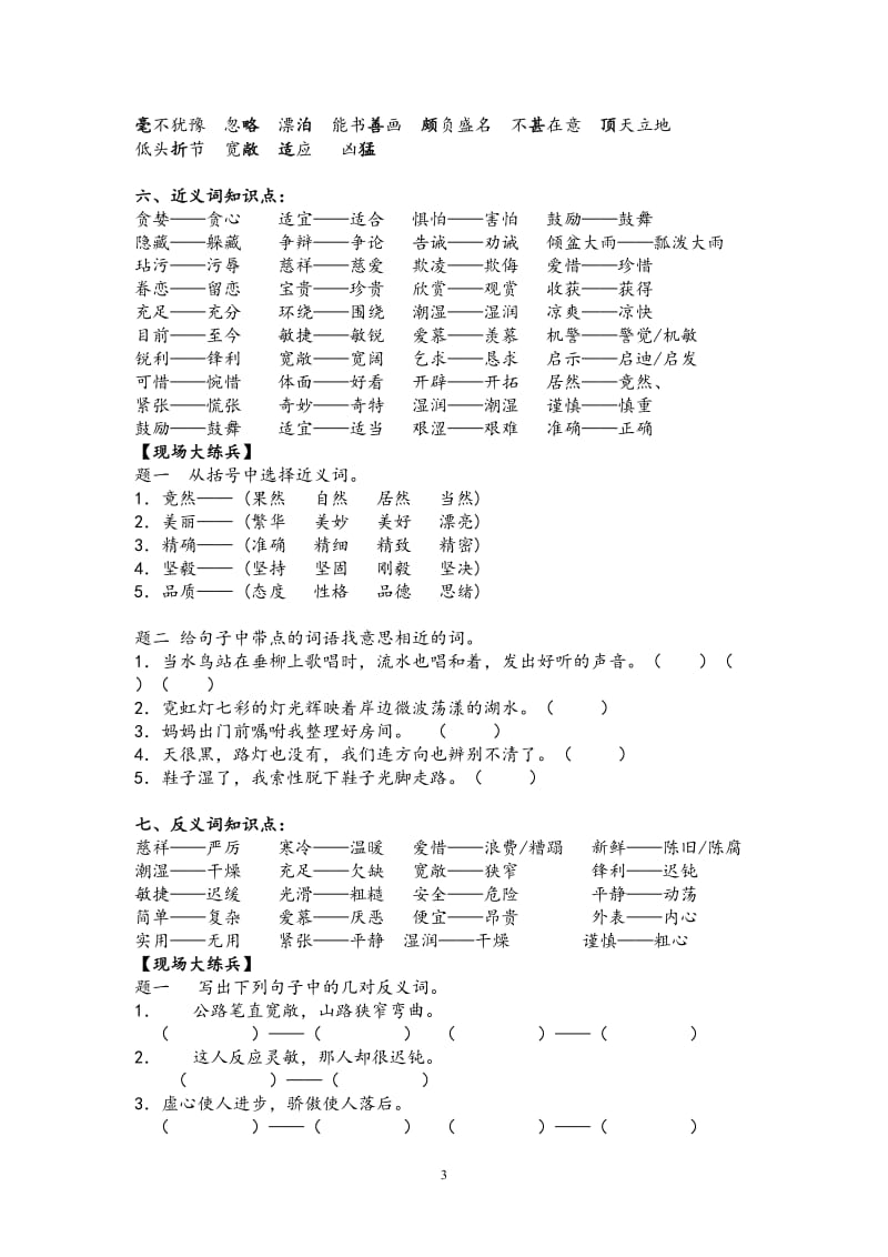 人教版语文五年级上册期末详细复习资料.doc_第3页