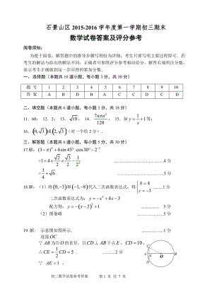 北京市石景山區(qū)2015—2016學(xué)年初三上期末數(shù)學(xué)試題及答案.zip