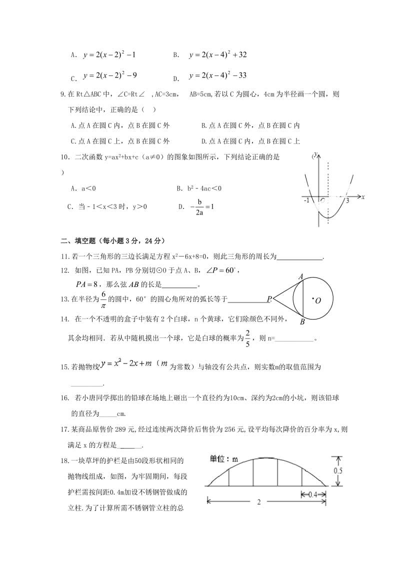 大石桥市2017届九年级上期末模拟考试数学试卷含答案.doc_第2页