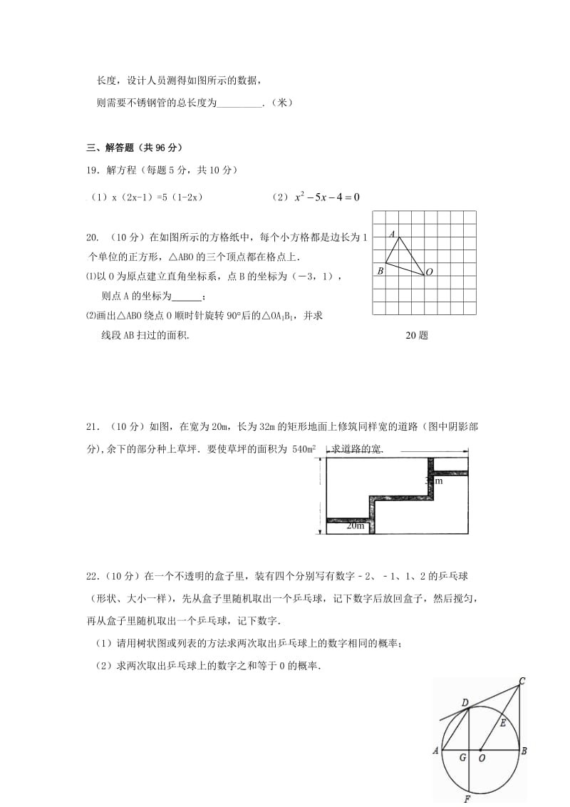 大石桥市2017届九年级上期末模拟考试数学试卷含答案.doc_第3页