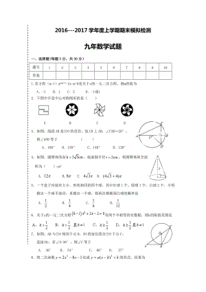 大石橋市2017屆九年級(jí)上期末模擬考試數(shù)學(xué)試卷含答案.doc