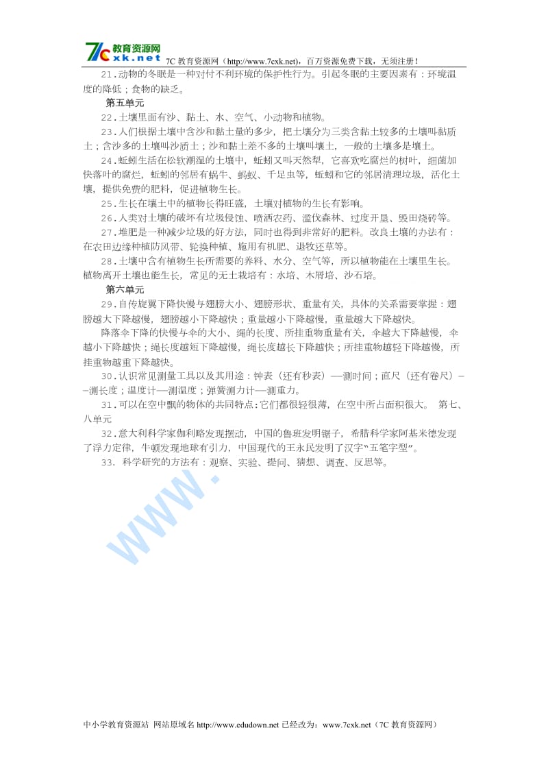 大象版三年级科学上册期末复习提纲.doc_第2页