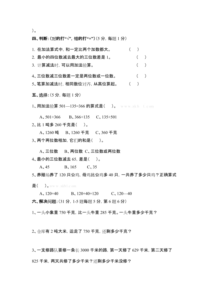 万以内数的加减法期末复习题.doc_第2页