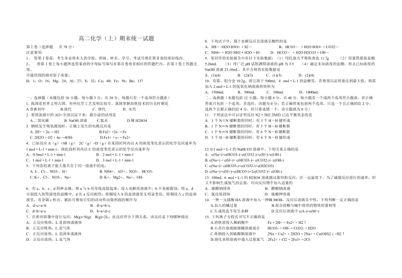 高二化学(上)期末统一试题.doc_第1页