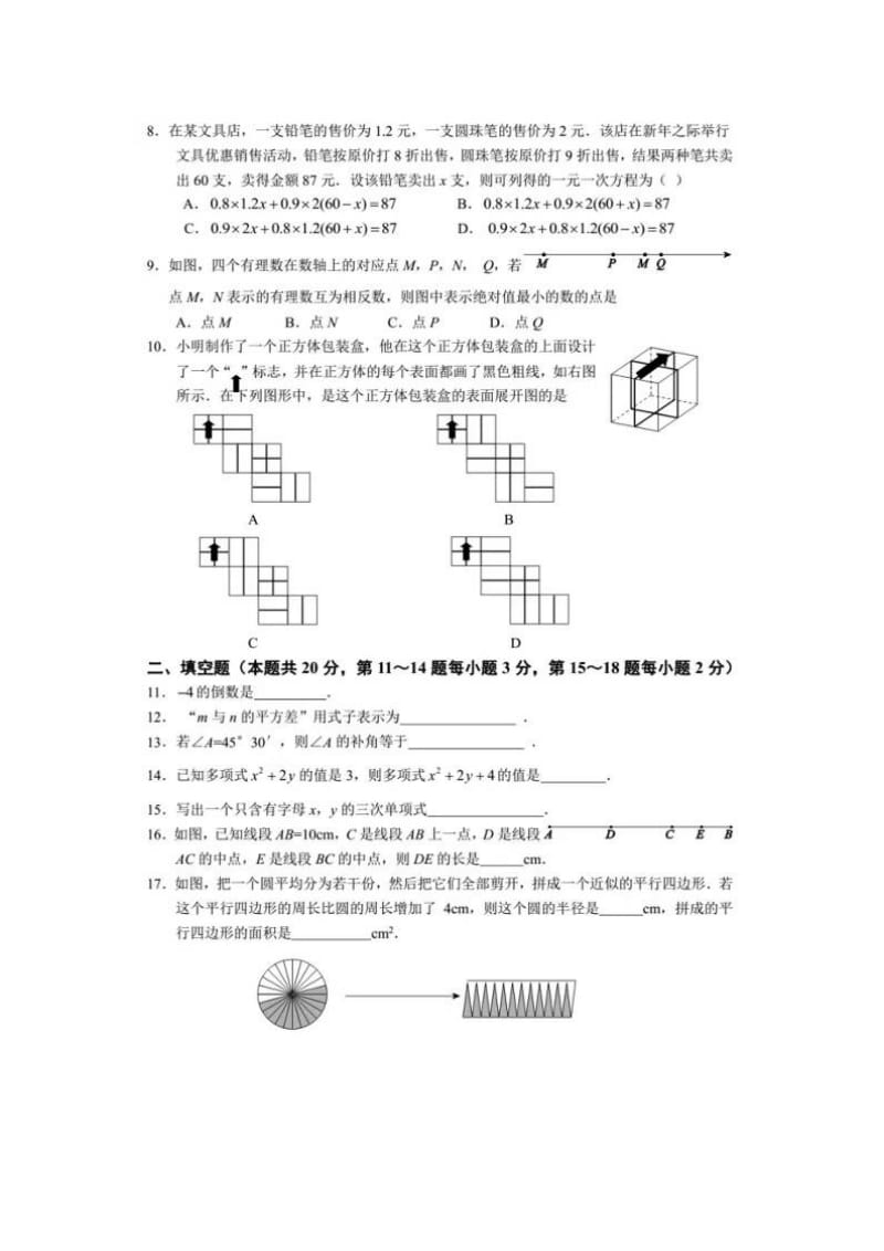 北京市西城区2014-2015学年七年级上期末数学试题及答案.doc_第2页