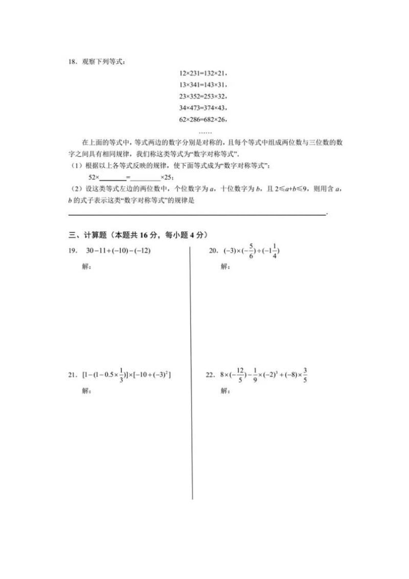 北京市西城区2014-2015学年七年级上期末数学试题及答案.doc_第3页