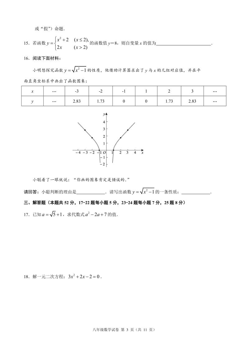 北京市朝阳区2017~2018学年度八年级下期末数学试题含答案.doc_第3页