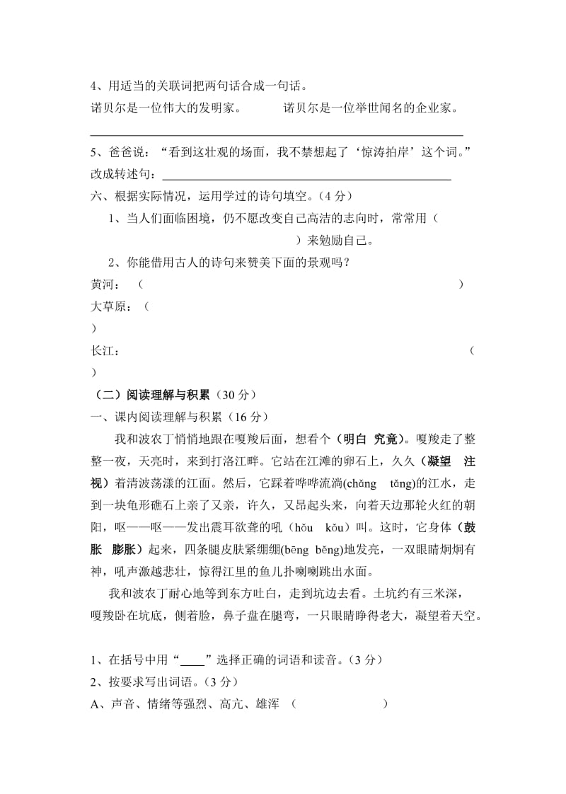 六年级语文上册期末综合卷一.doc_第2页