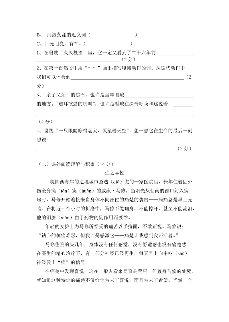 六年级语文上册期末综合卷一.doc_第3页