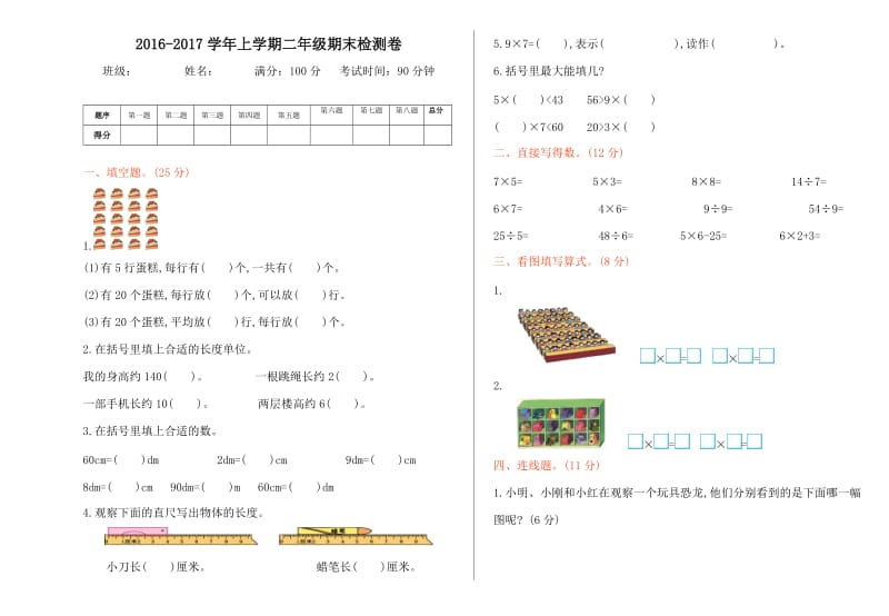 2016年西师大版一年级数学上册期末检测题及答案.doc_第1页