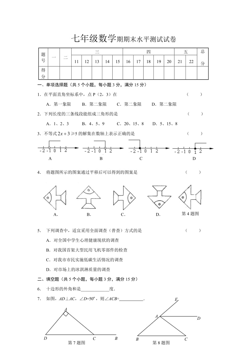 2012-2013年七年级下册数学期末复习试题.doc_第1页