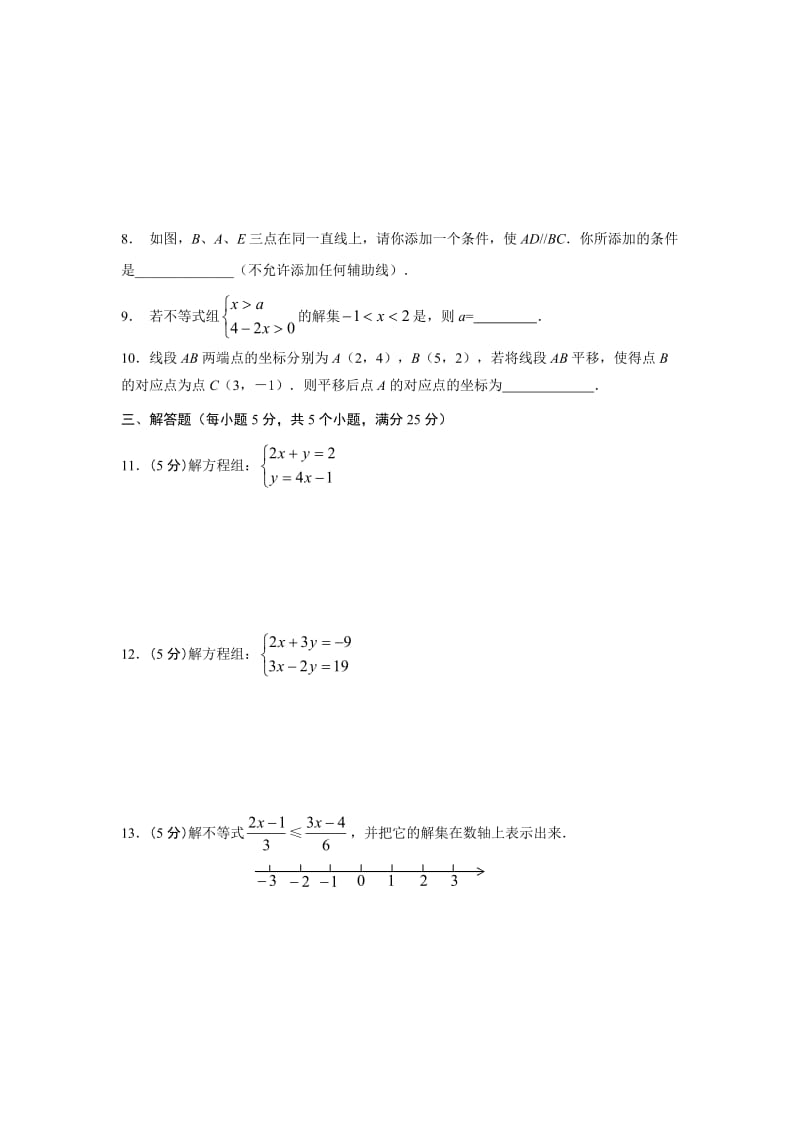 2012-2013年七年级下册数学期末复习试题.doc_第2页