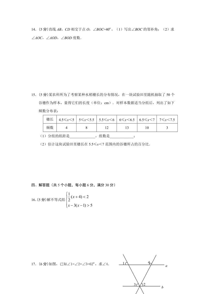 2012-2013年七年级下册数学期末复习试题.doc_第3页