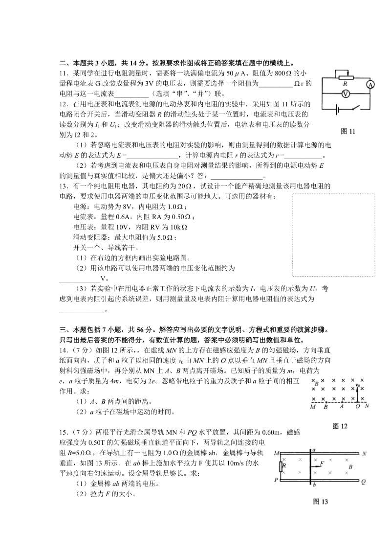 高三第一学期期末练习(物理).doc_第3页
