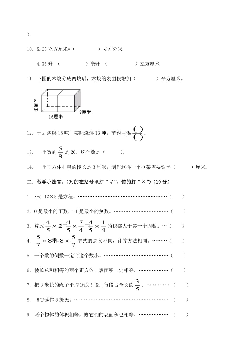 馆陶县2013年小学五年级下数学期末模拟试卷及答案.doc_第2页