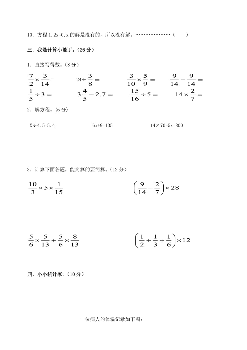 馆陶县2013年小学五年级下数学期末模拟试卷及答案.doc_第3页