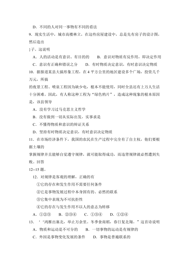 高二思想政治学科第一学期期末练习.doc_第3页