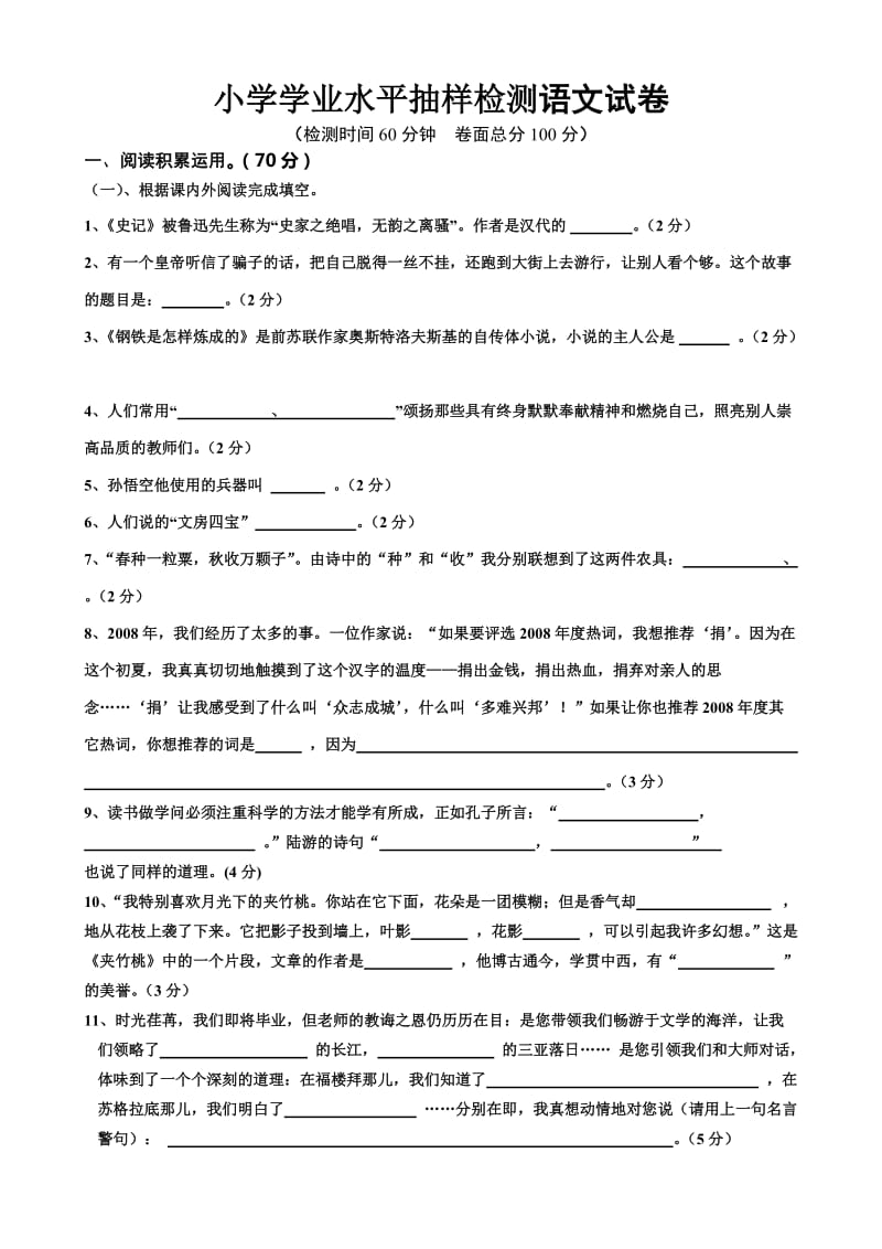 义丰小学六年级语文下册期末水平测试题及答案.doc_第1页