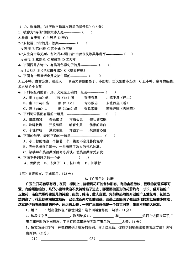 义丰小学六年级语文下册期末水平测试题及答案.doc_第2页