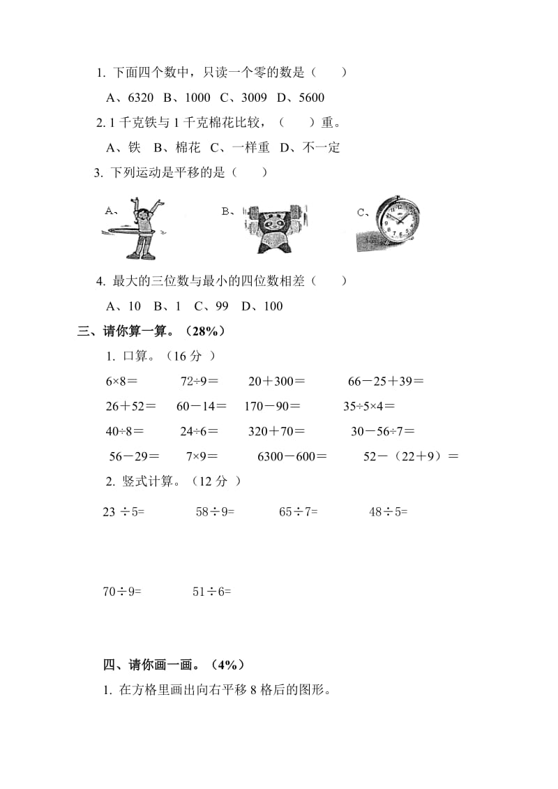 二年级下册数学期末复习试卷(1).doc_第2页