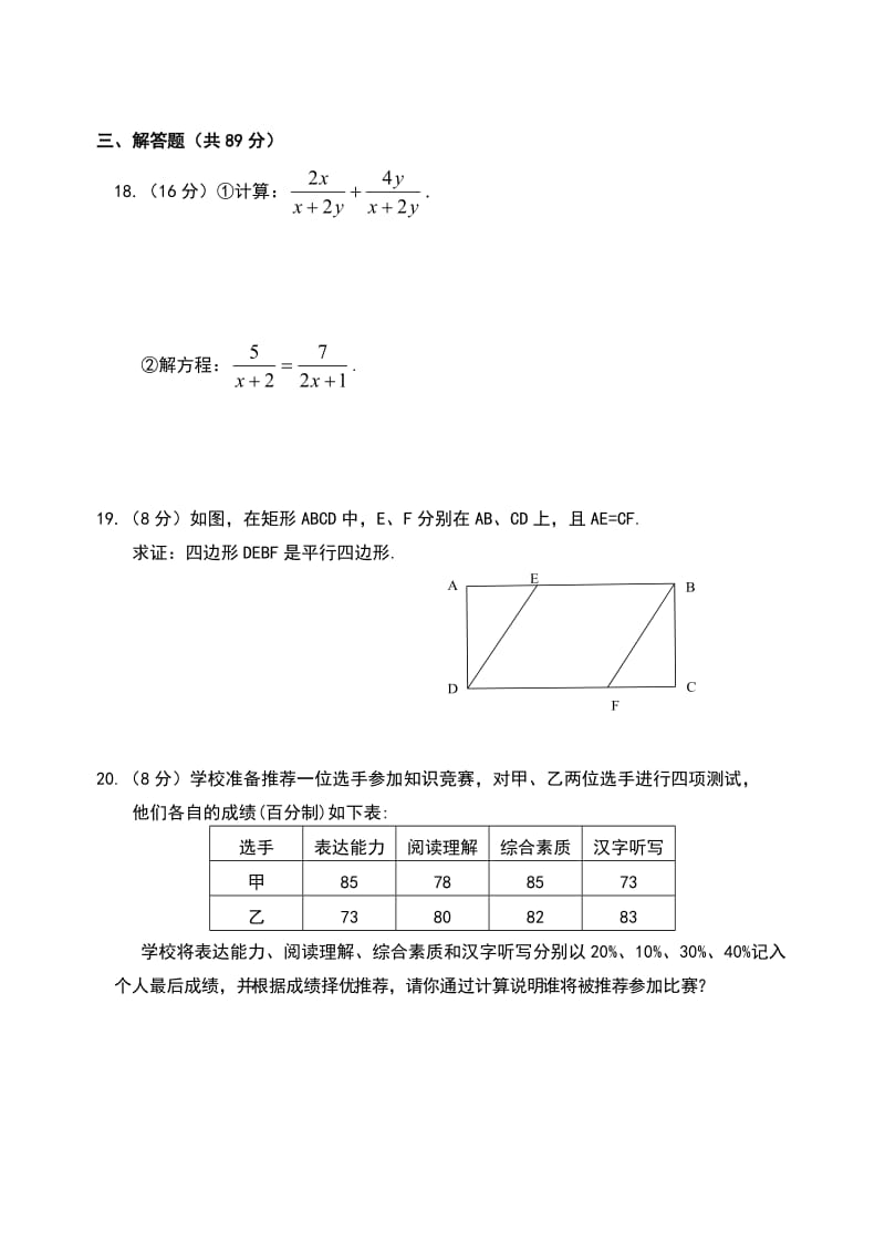 永春县2016年春期末（八年级）数学试卷.doc_第3页