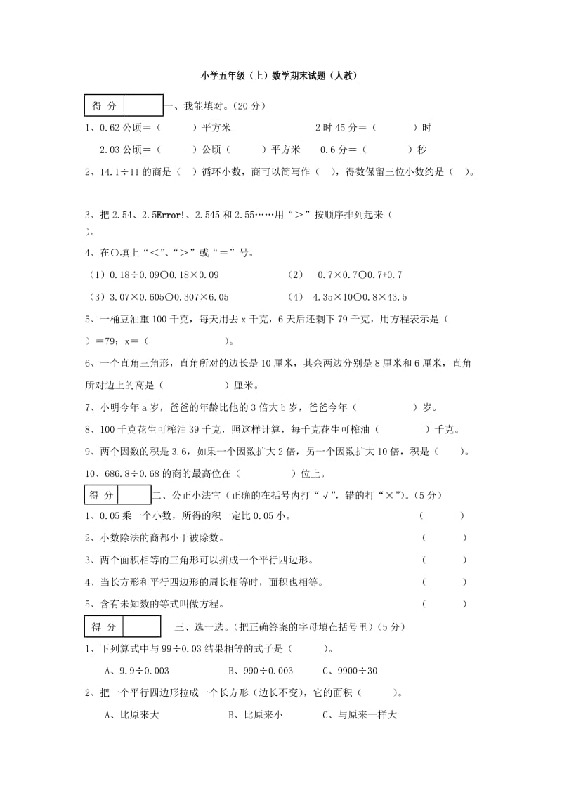 2014—2015郭岭小学五年级期末数学试题.doc_第1页