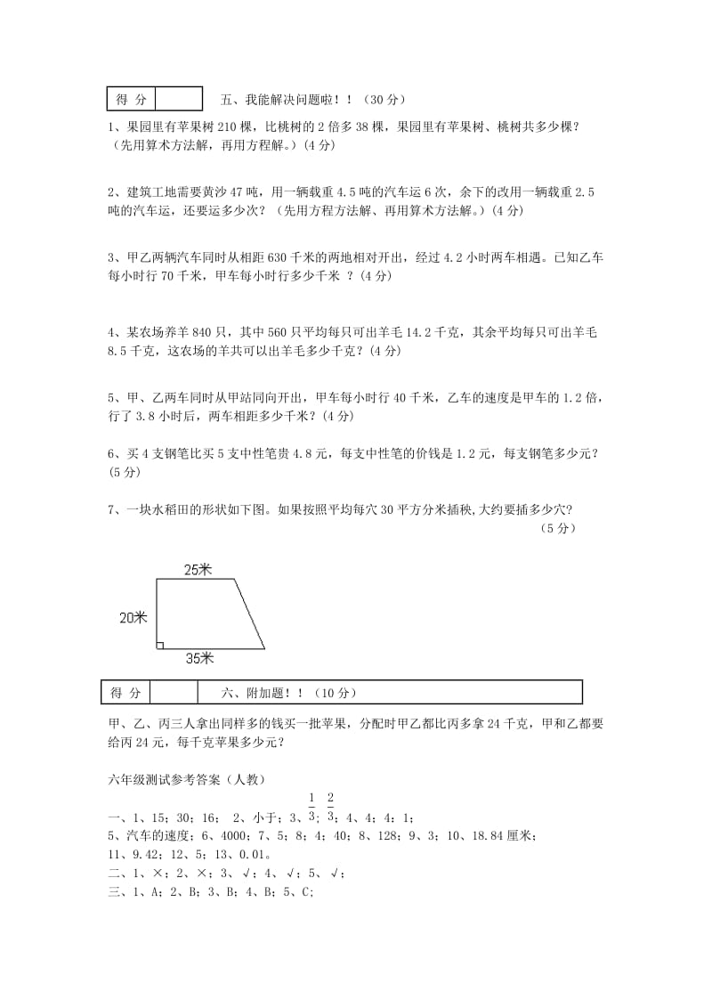 2014—2015郭岭小学五年级期末数学试题.doc_第3页