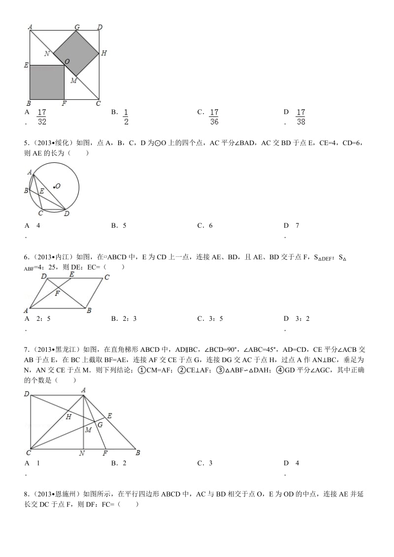 2013年九年级上数学《相似三角形》期末复习题及答案解析.doc_第2页