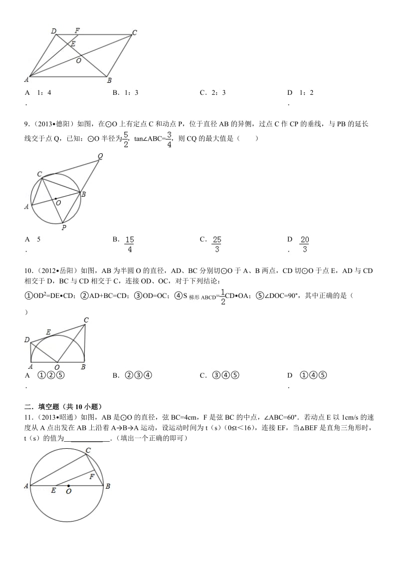 2013年九年级上数学《相似三角形》期末复习题及答案解析.doc_第3页