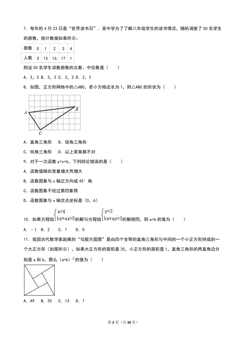 济南市XX中学2015-2016年八年级上期末数学试卷含答案解析.doc_第2页