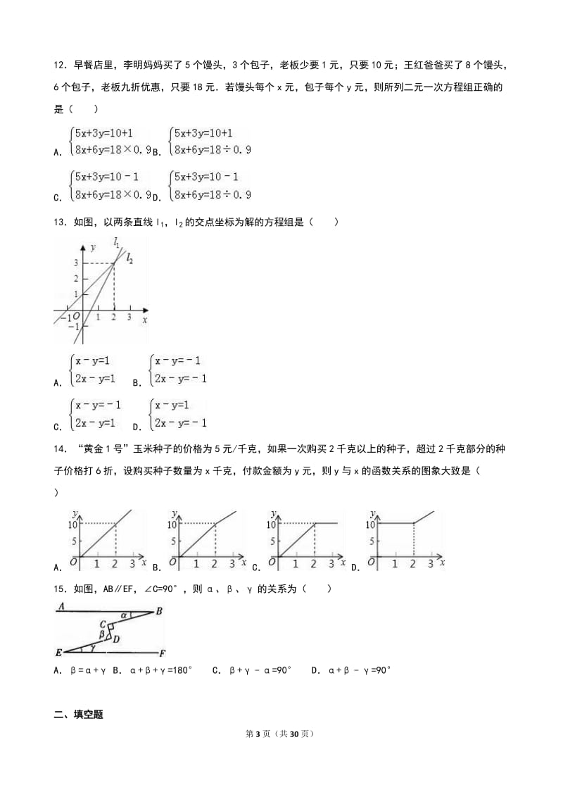 济南市XX中学2015-2016年八年级上期末数学试卷含答案解析.doc_第3页