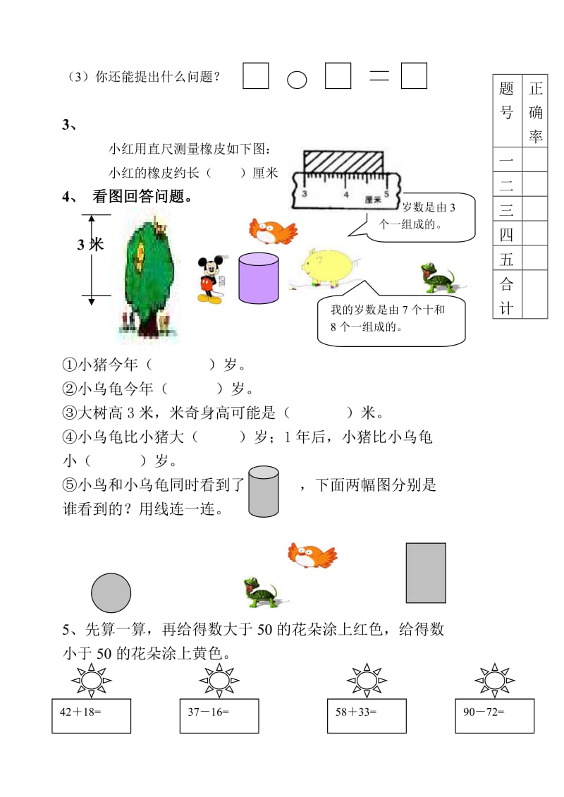 青州一年级第二学期数学期末试题.doc_第2页