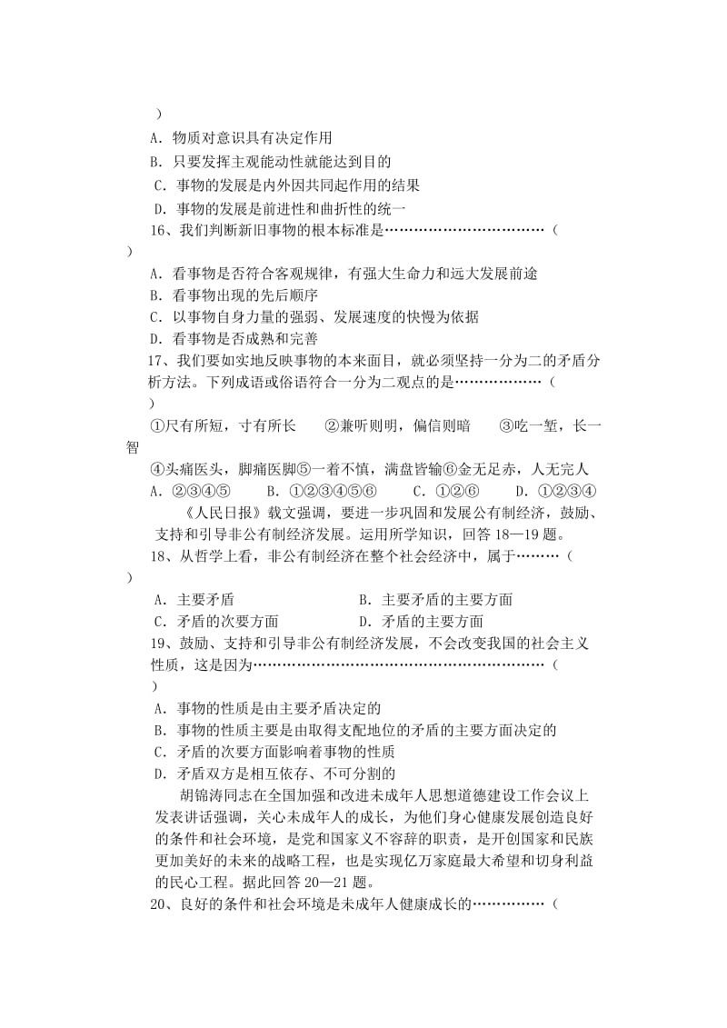 高二政治上学期期末补考试题.doc_第3页