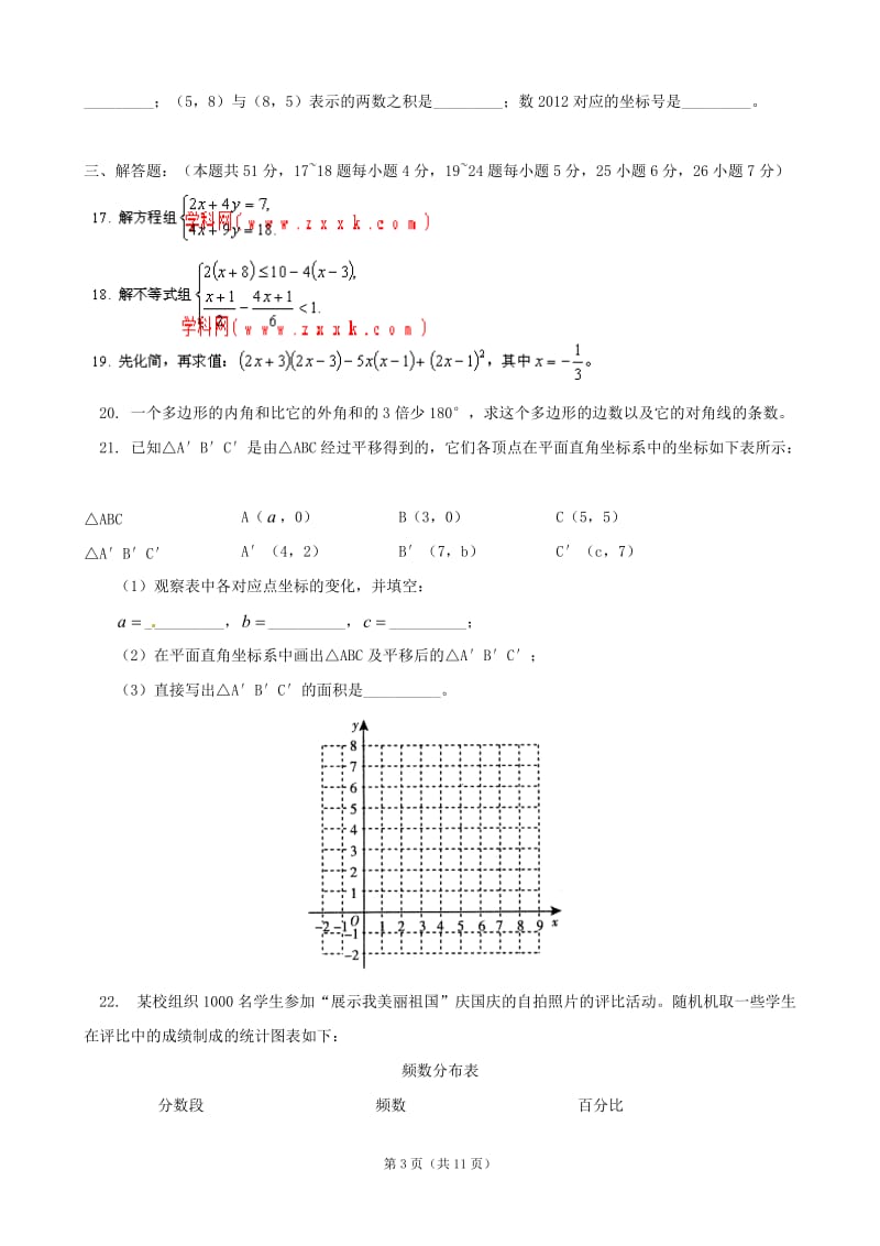 北京市朝阳区2011-2012学年七年级下学期期末统一考试数学试题 .doc_第3页