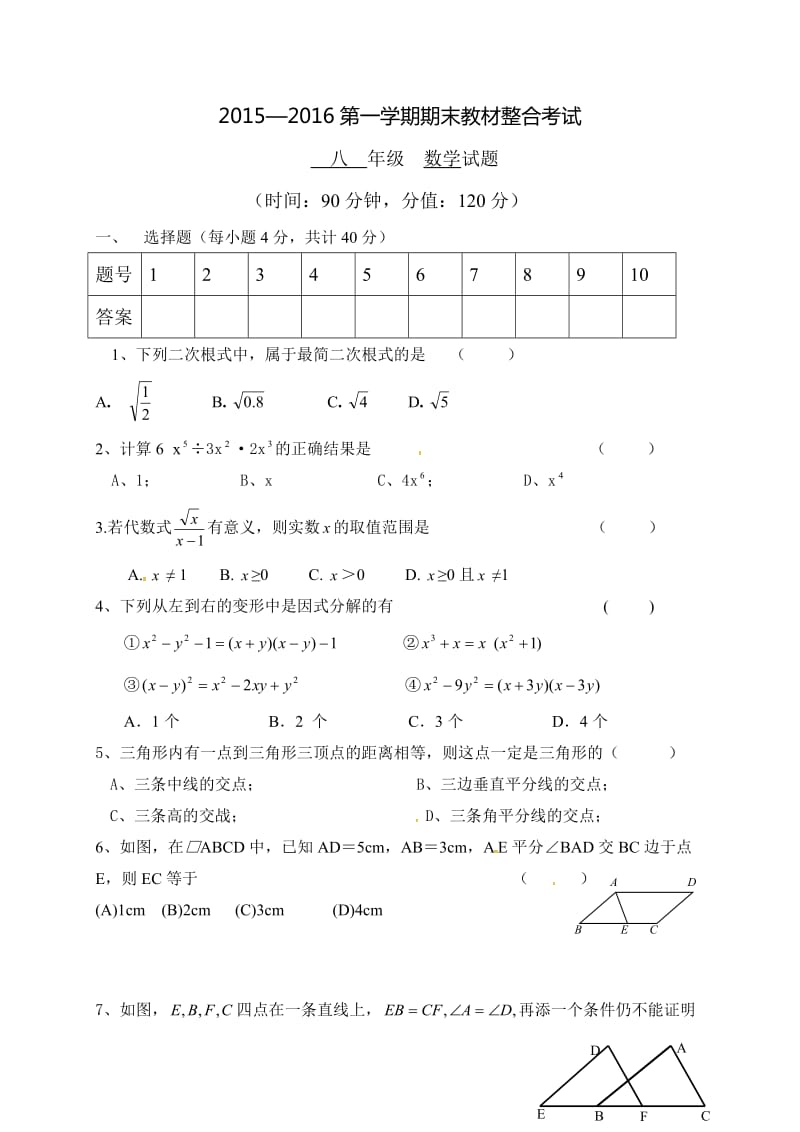 滨州市邹平县2015-2016学年八年级上期末数学试题及答案.doc_第1页