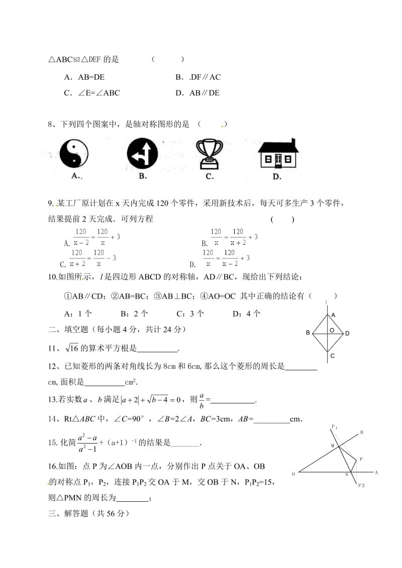 滨州市邹平县2015-2016学年八年级上期末数学试题及答案.doc_第2页